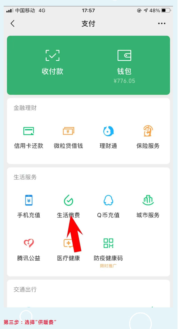 手把手教您微信錢包繳費(fèi)_02